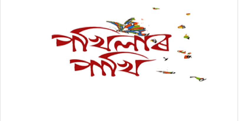 Capture 4 | ASSAM TIMES POST